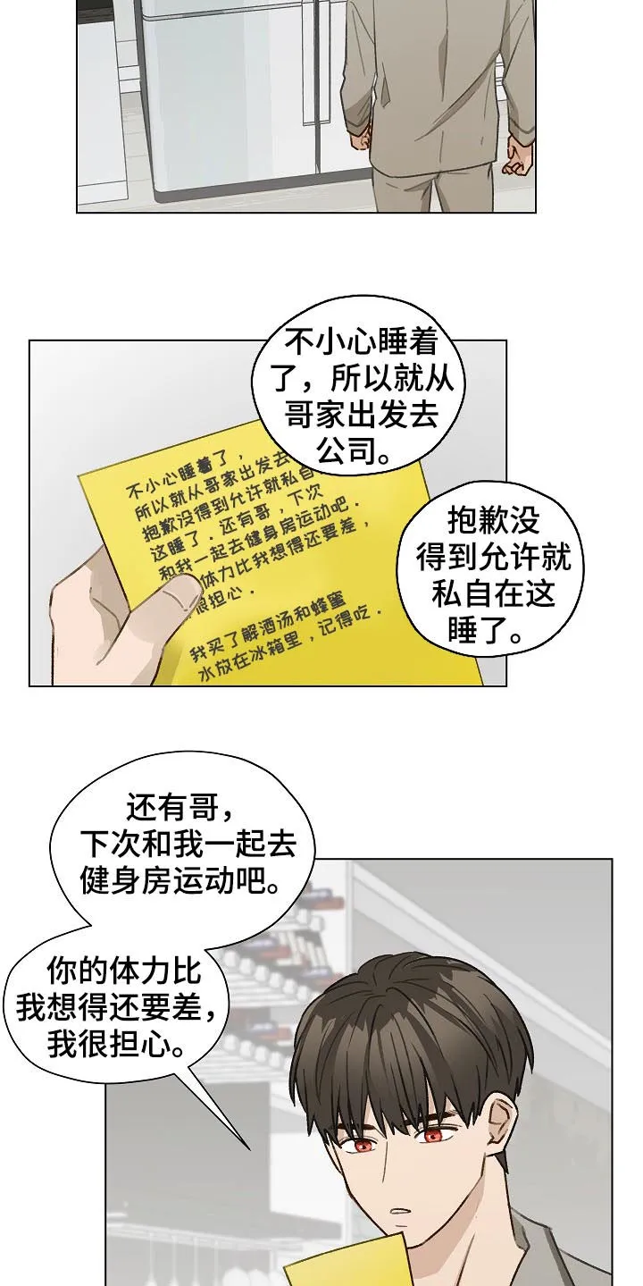 非友人关系漫画合集漫画,第55章：有话要说8图