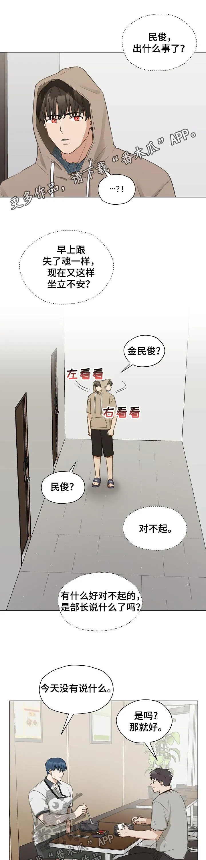 漫画亲密的家漫画,第60章： 质问1图