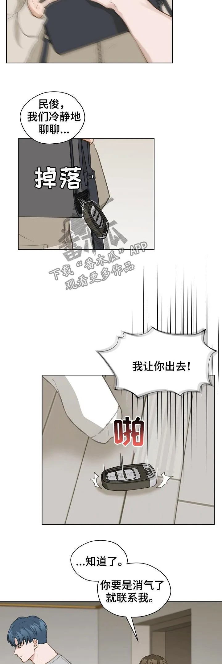 亲密友人电视剧免费观看漫画,第56章：跟踪11图