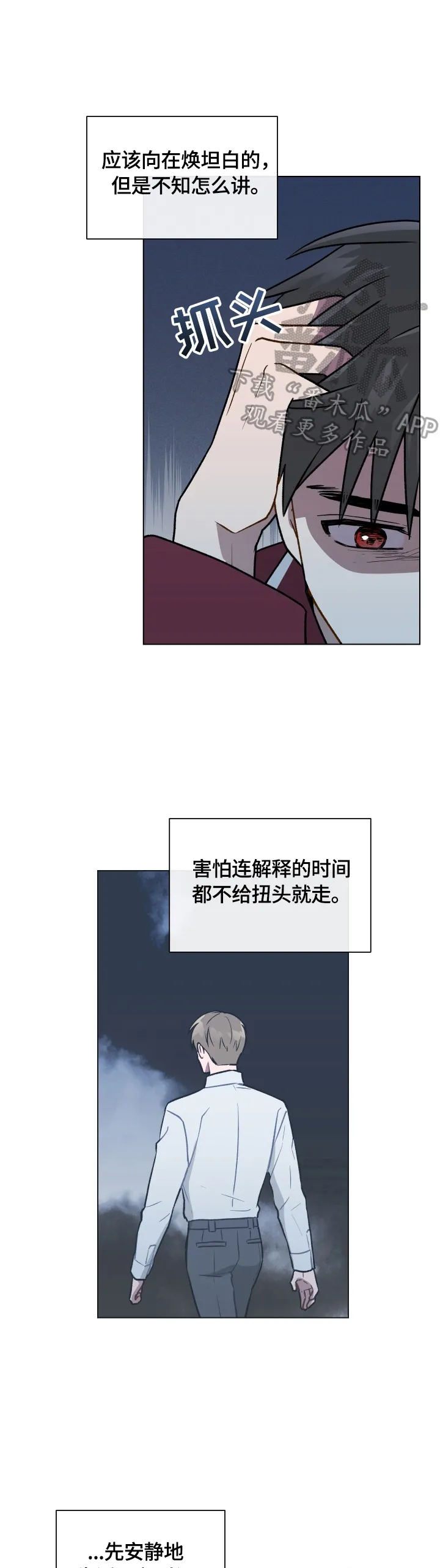 漫画亲密的家漫画,第8章：冷处理10图