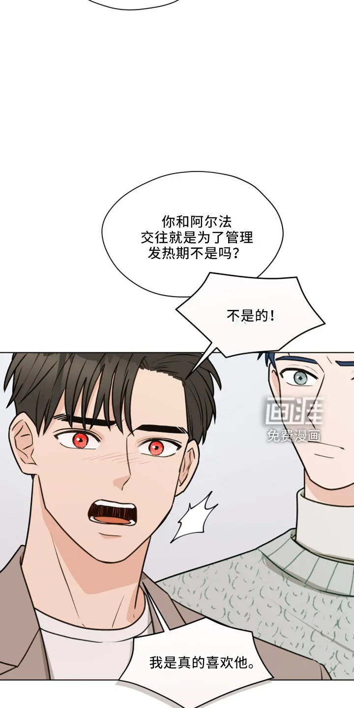 亲密友人一共几集漫画,第114章：【第二季】我爱他25图