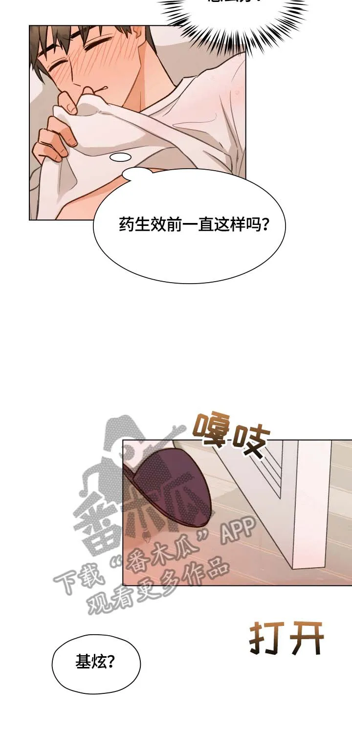 亲密友人百度网盘漫画,第15章：分手2图