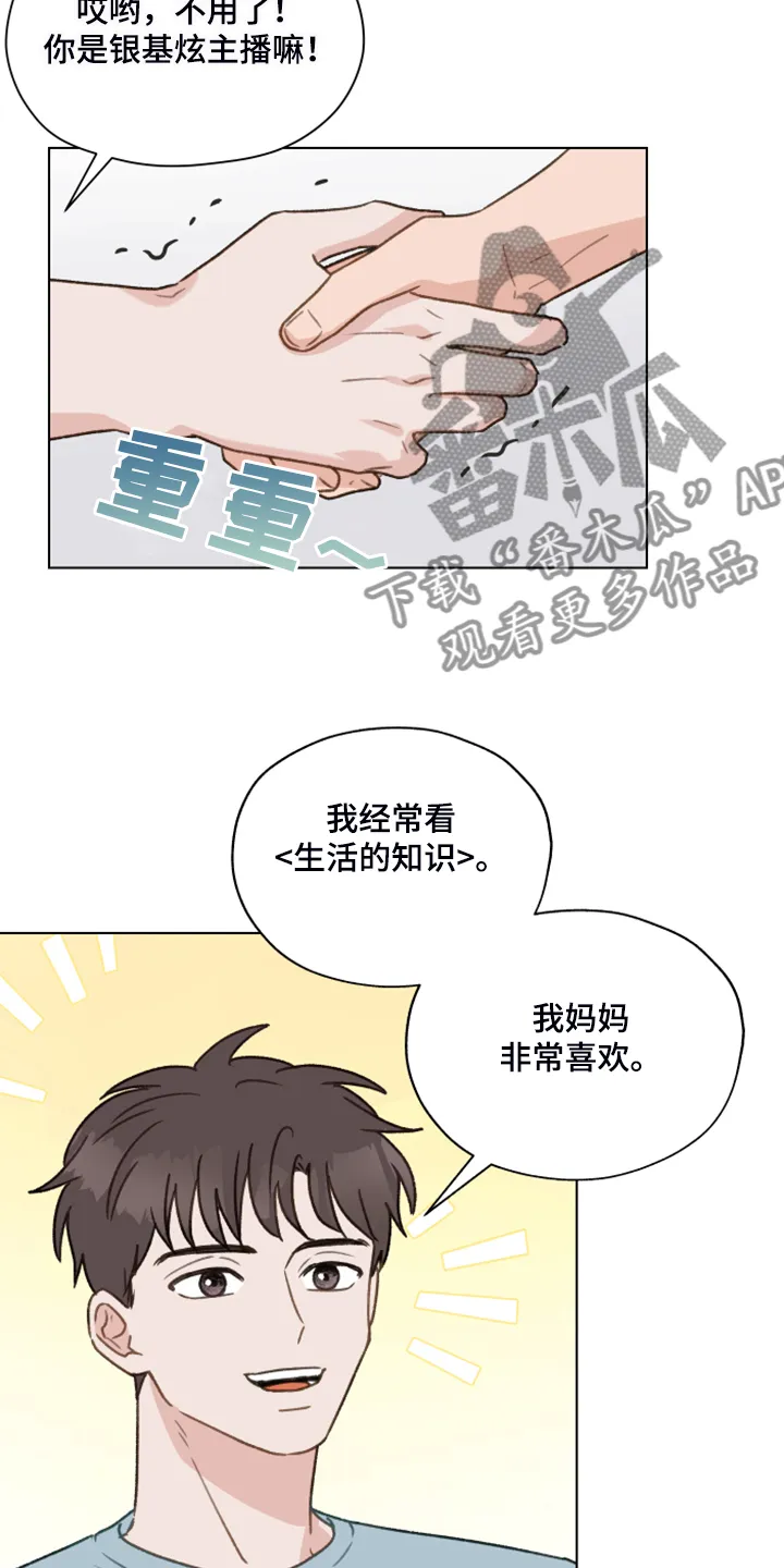 亲密友人漫画漫画,第74章：【第二季】从博主做起19图