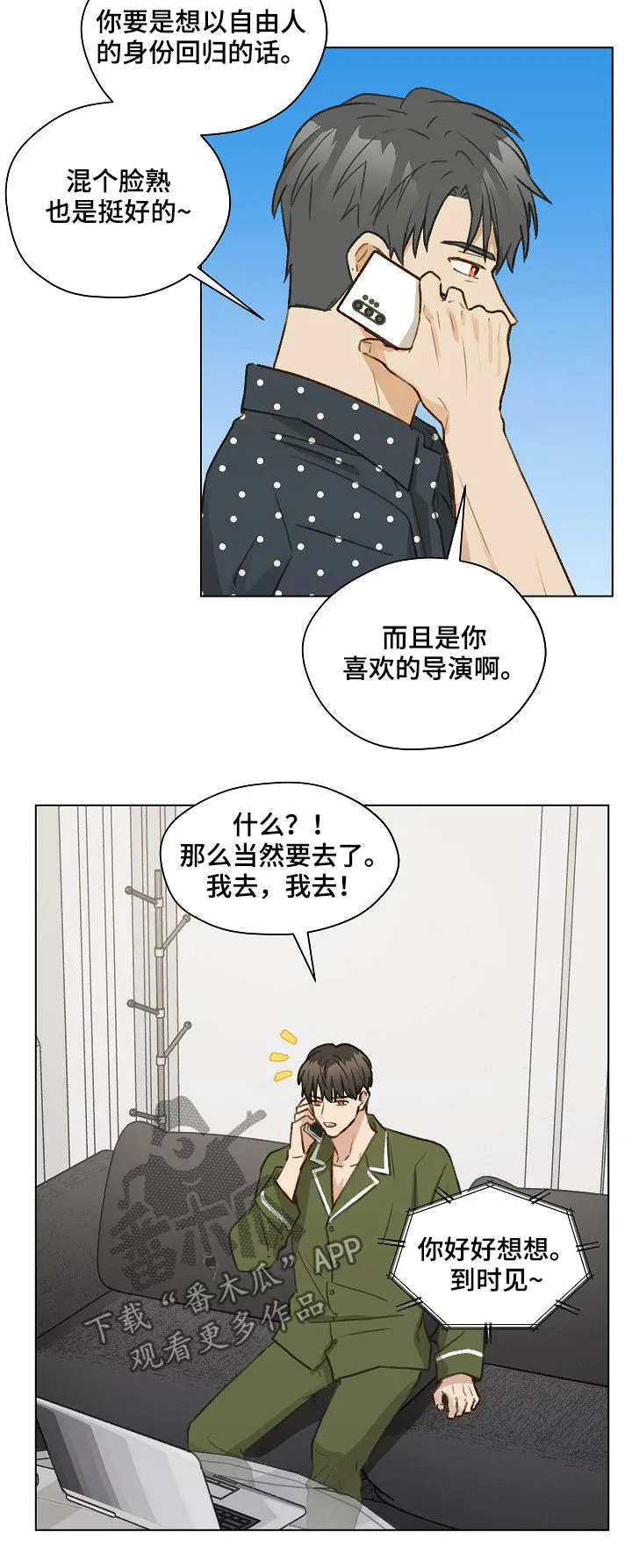 亲密友人漫画漫画,第38章：发表会2图