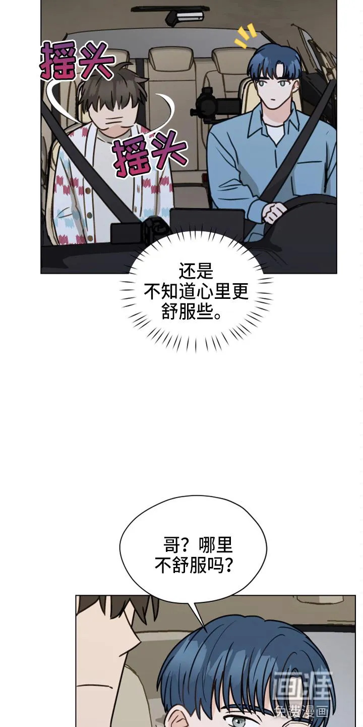 亲密友人漫画漫画,第105章：【第二季】没事吧6图