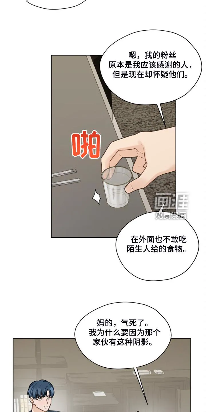 亲密友人电视剧免费观看漫画,第90章：【第二季】惯犯12图