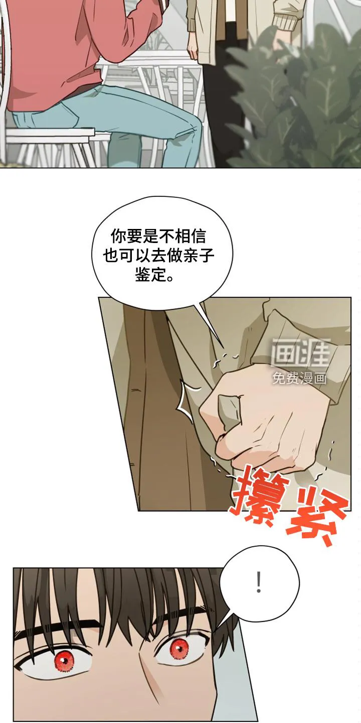 非友人关系漫画壁纸漫画,第97章：【第二季】开玩笑3图