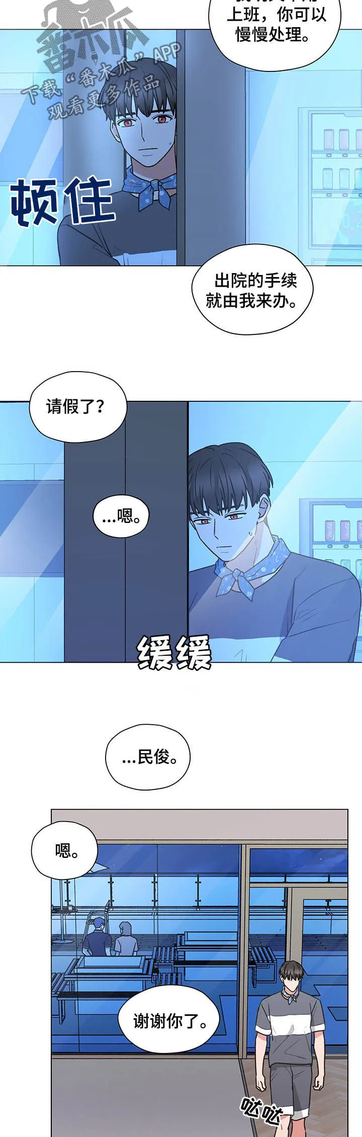 亲密友人 百度网盘漫画,第69章：报答6图