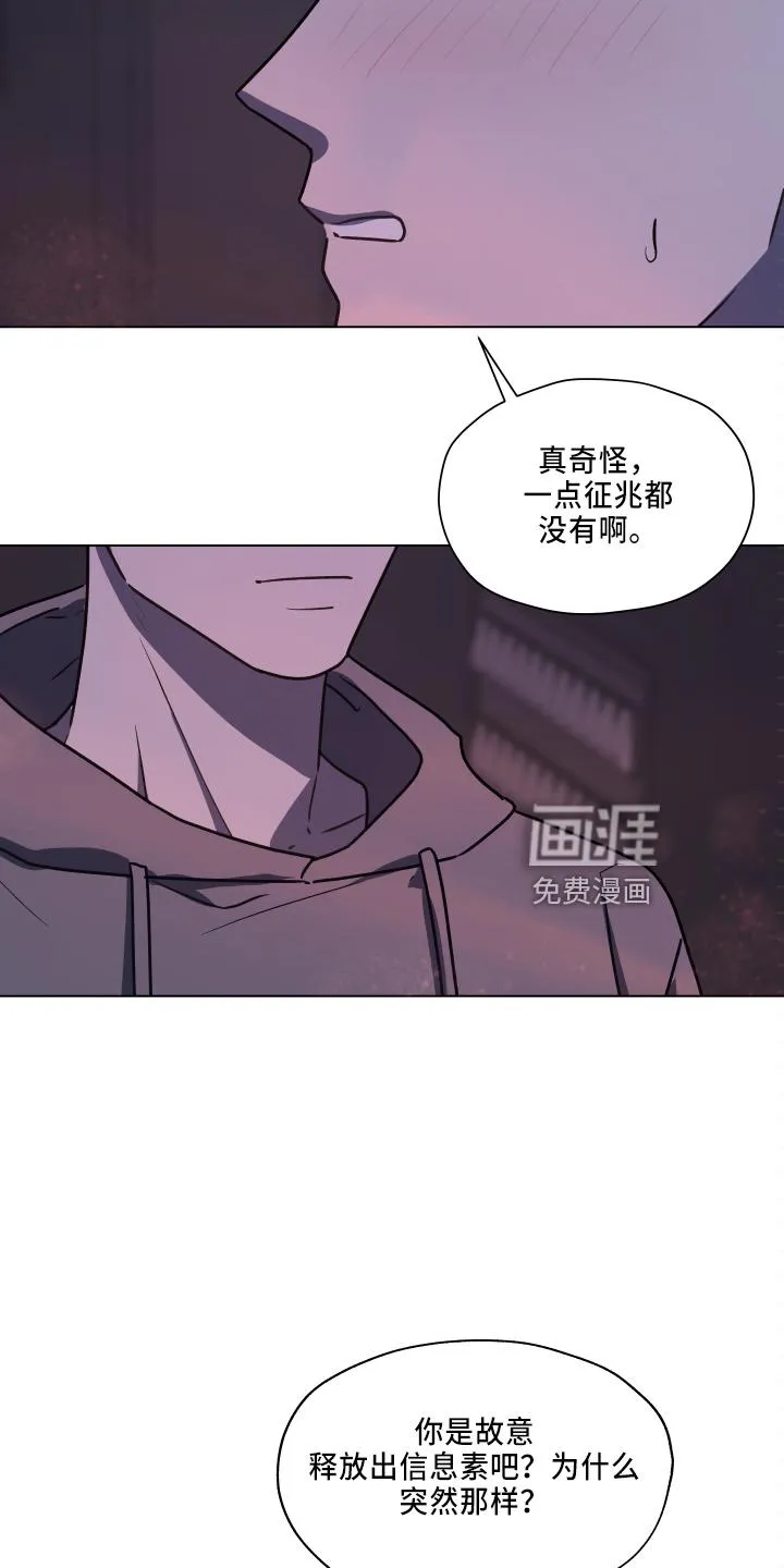 漫画亲密的家漫画,第108章：【第二季】不要躲我20图