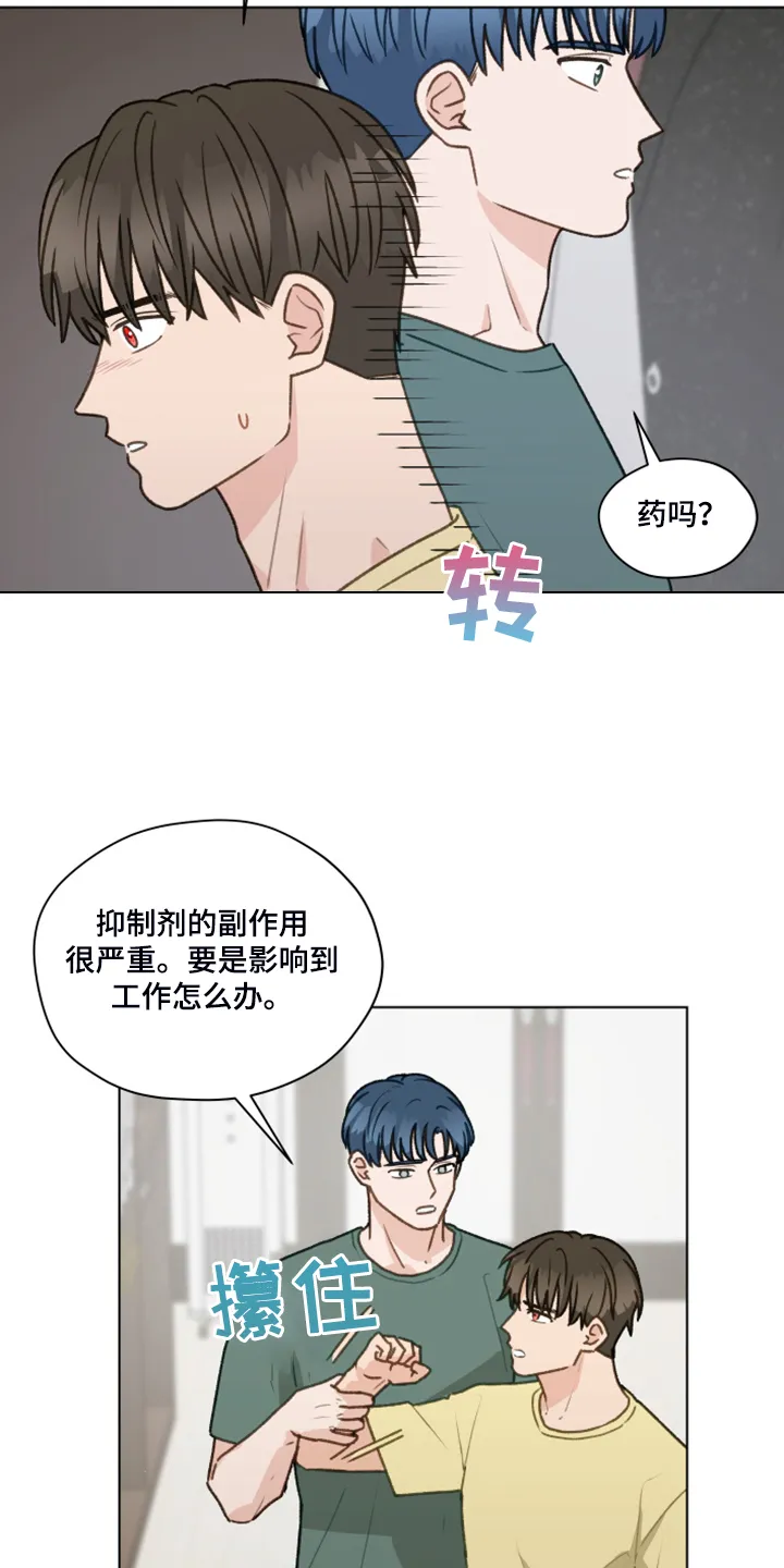 非友人关系漫画合集漫画,第82章：【第二季】我帮你解决11图