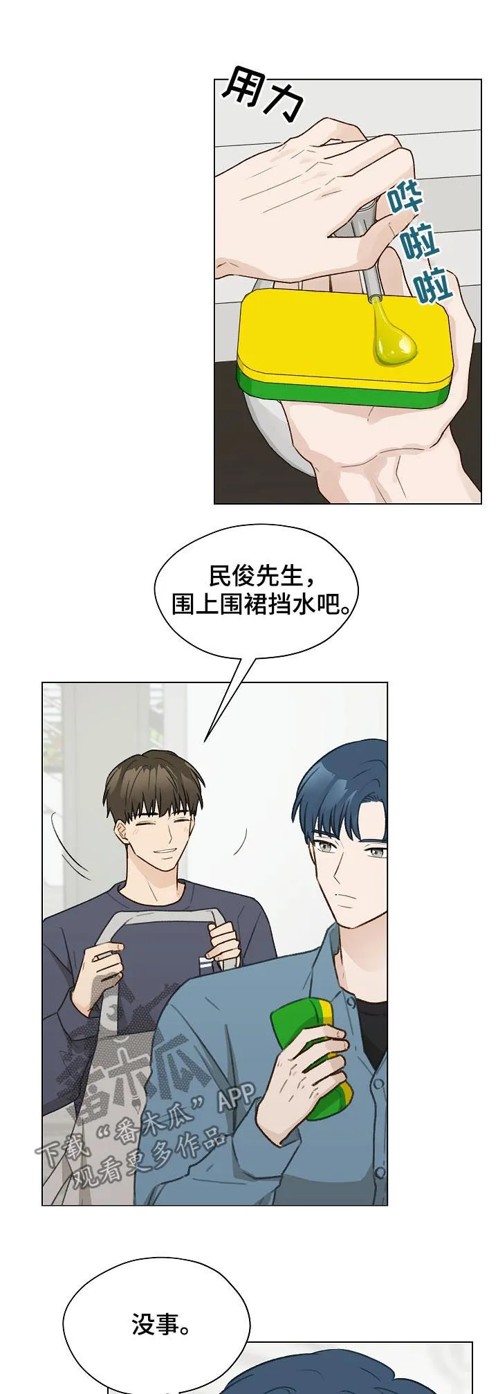 亲密友人漫画漫画,第43章：控制信息素4图