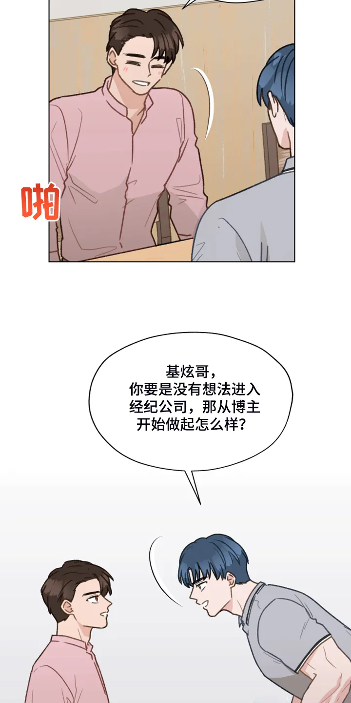 亲密友人漫画漫画,第74章：【第二季】从博主做起12图