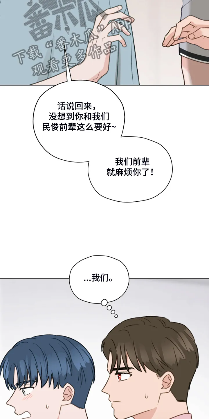 亲密友人漫画漫画,第74章：【第二季】从博主做起23图