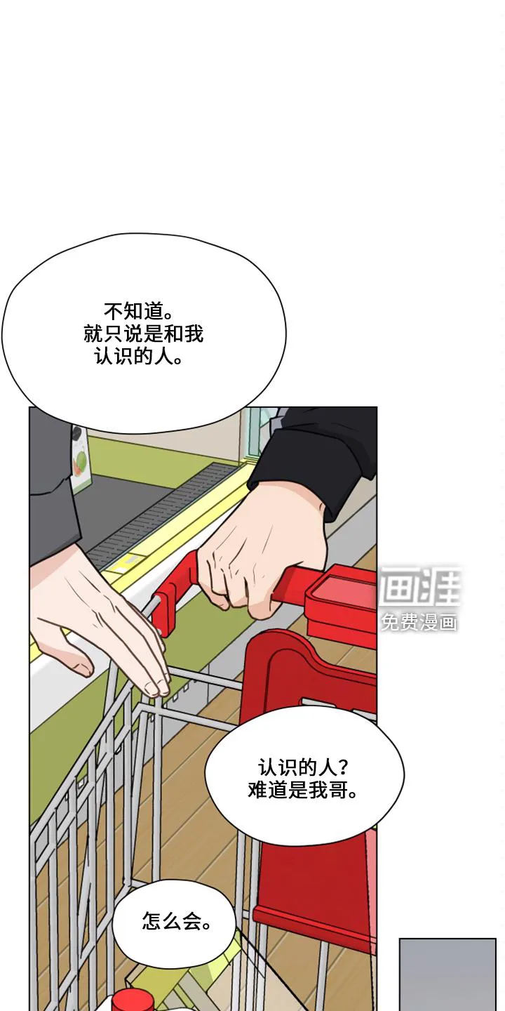 亲密友人漫画高清版漫画,第109章：【第二季】嘲笑16图