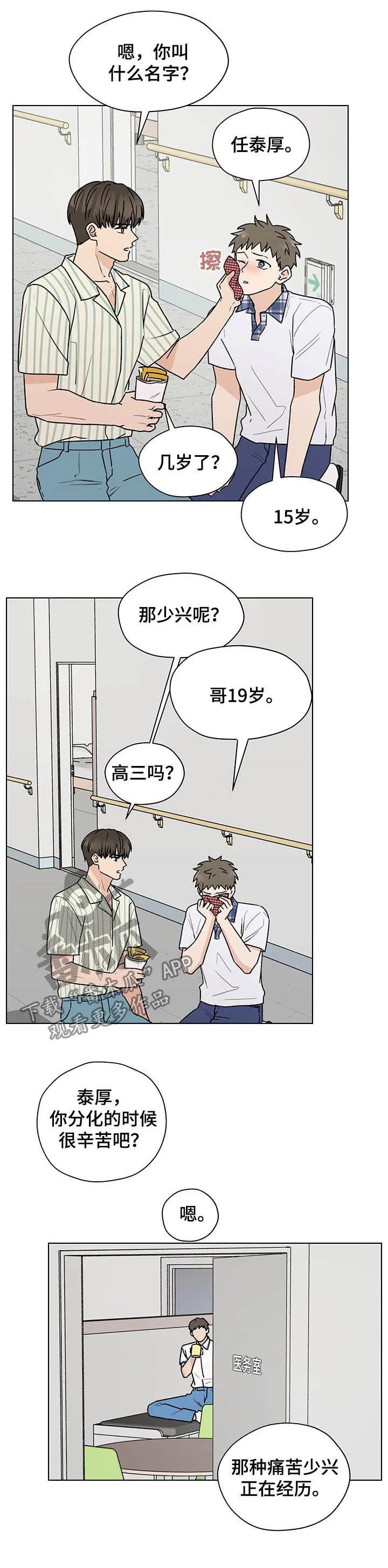 亲密恋人漫画漫画,第65章：生日5图