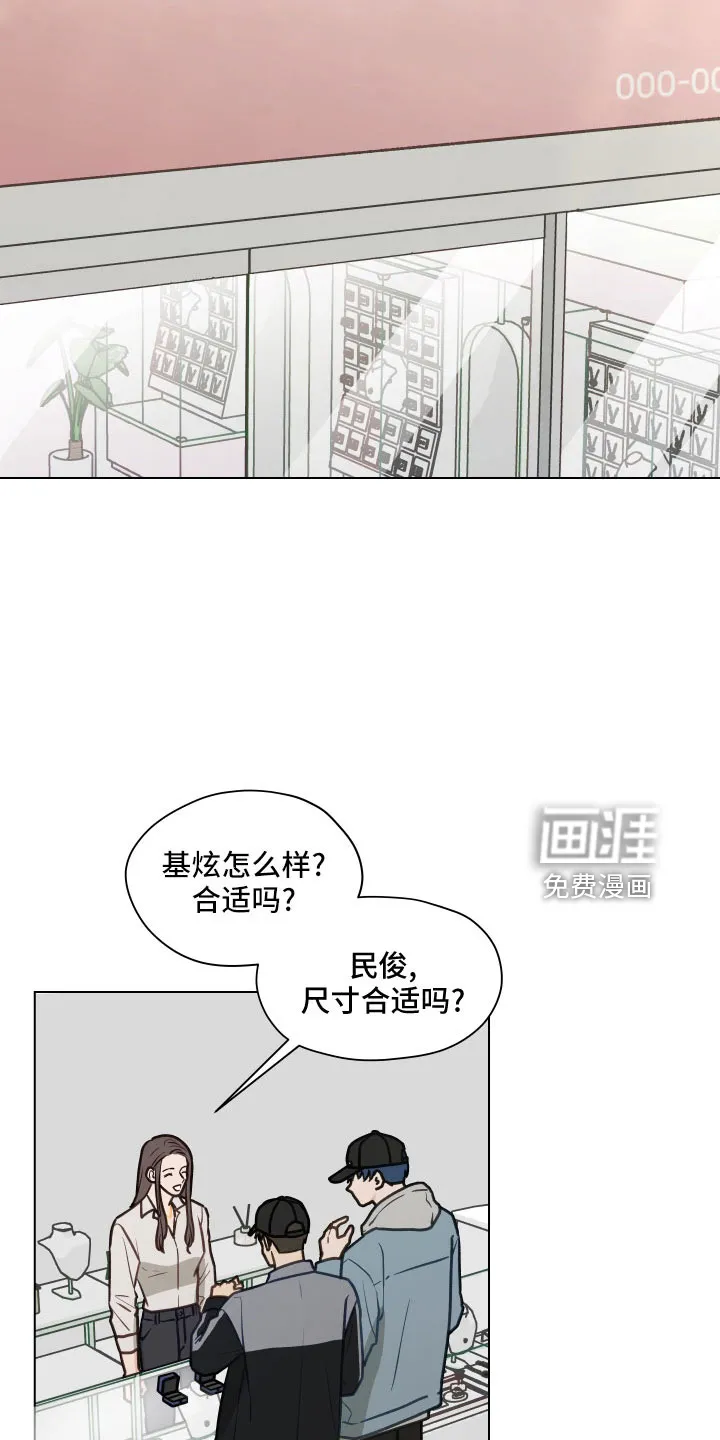 亲密友人漫画高清版漫画,第119章： 【第二季】瞎操心17图