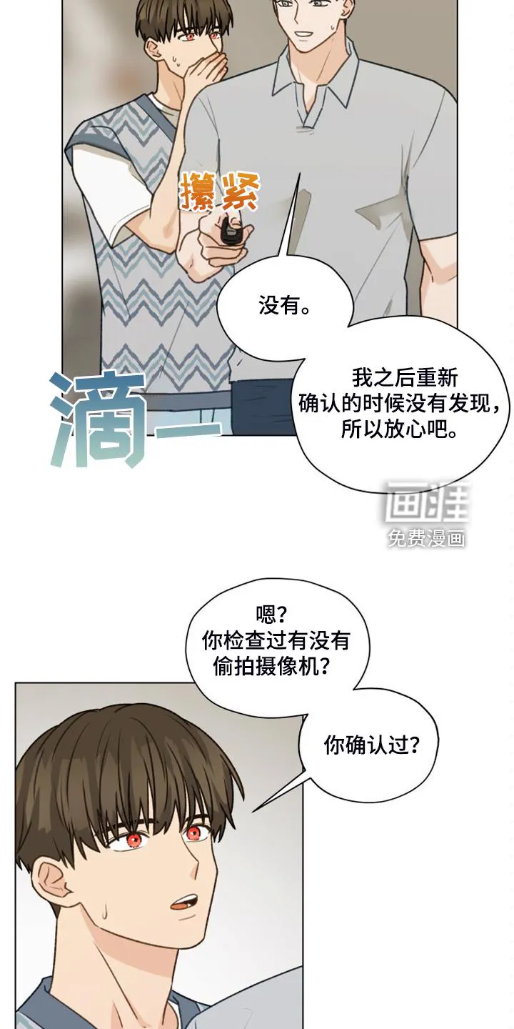 亲密友人 百度网盘漫画,第91章：【第二季】一个月的锻炼3图