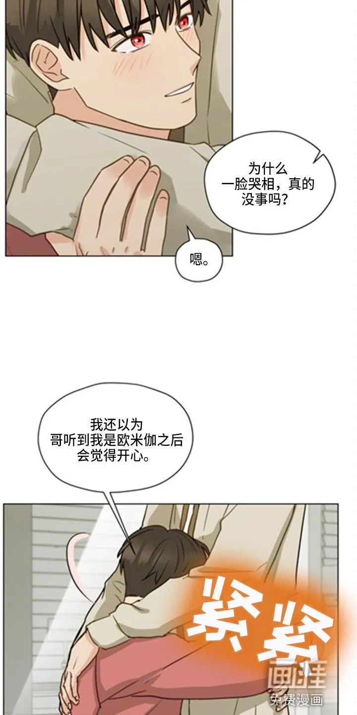 非友人关系漫画壁纸漫画,第96章：【第二季】坦白16图