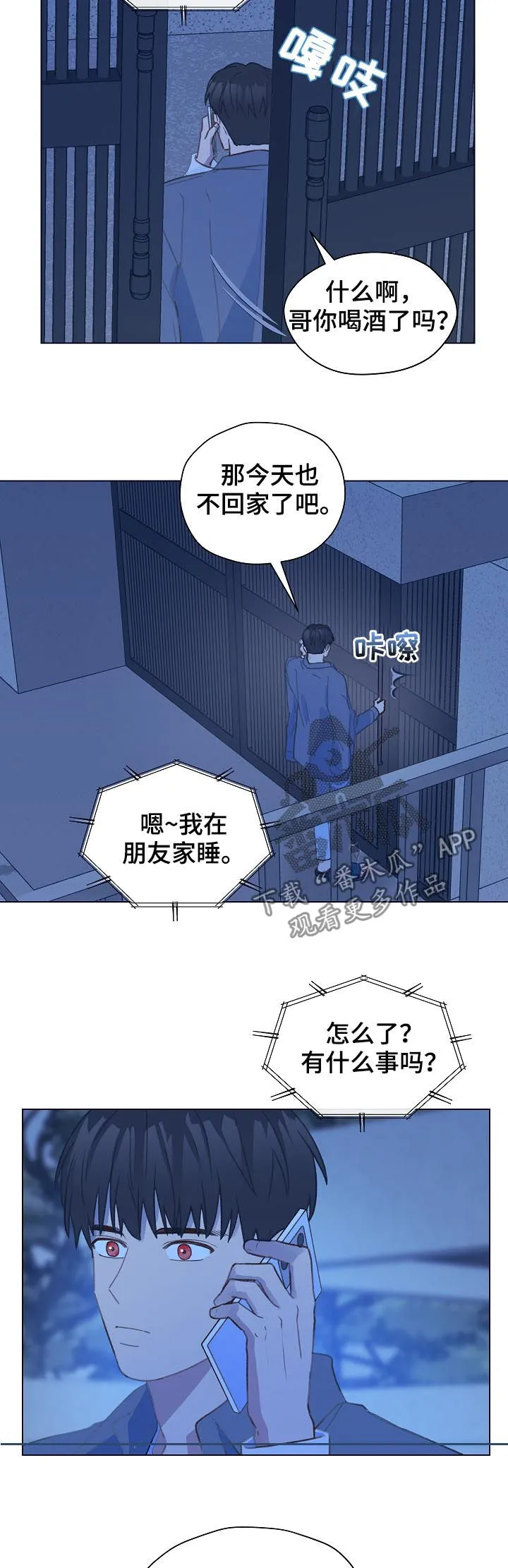 亲密友人电视剧免费观看漫画,第48章：帮我绑上5图