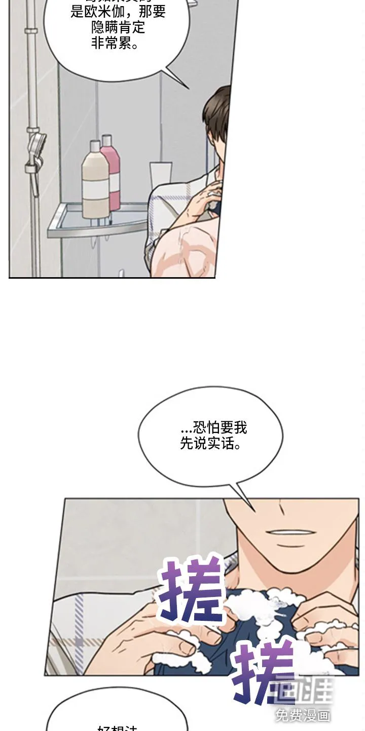 非友人关系漫画壁纸漫画,第95章：【第二季】洗澡14图