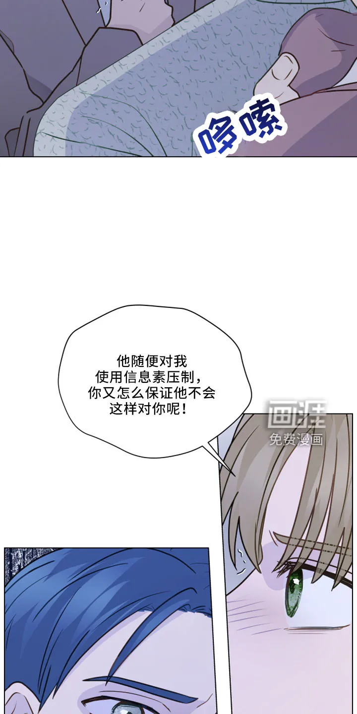 亲密恋人漫画漫画,第115章：【第二季】强吻6图