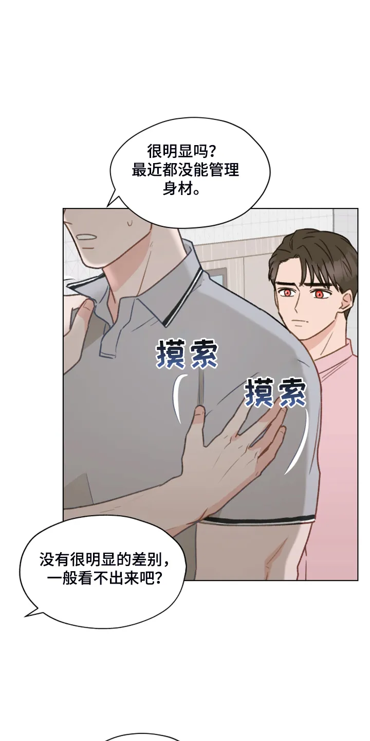 亲密友人漫画漫画,第74章：【第二季】从博主做起17图