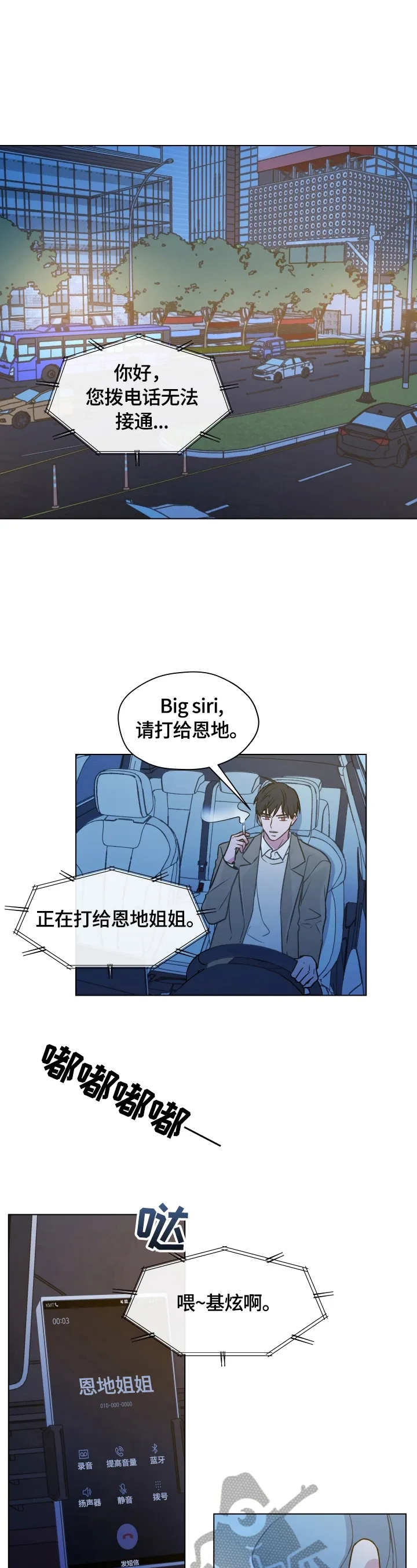 漫画亲密的家漫画,第2章：特殊感觉4图