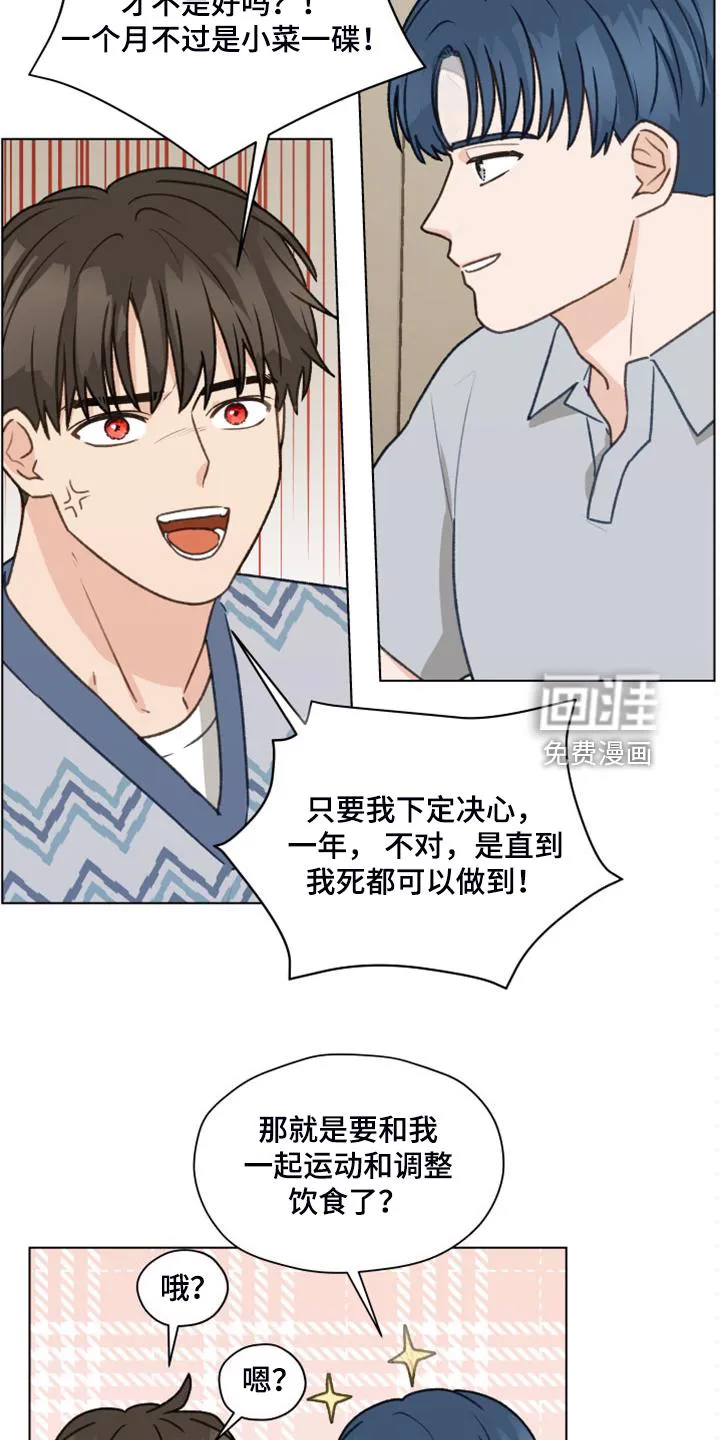 亲密友人 百度网盘漫画,第91章：【第二季】一个月的锻炼11图