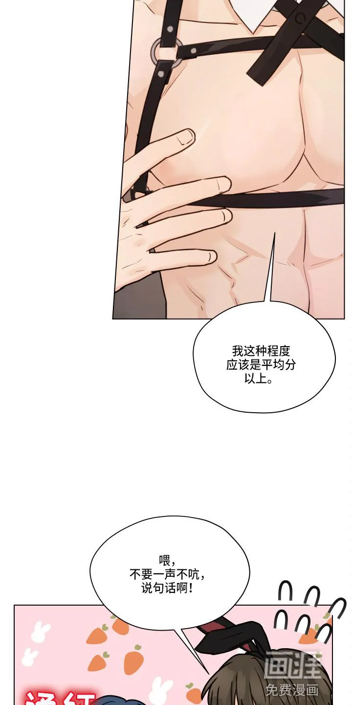 亲密友人漫画漫画,第99章：【第二季】不要在意6图