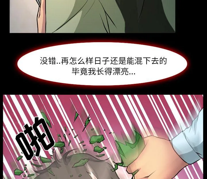 虚荣与谎言漫画漫画,第5话21图