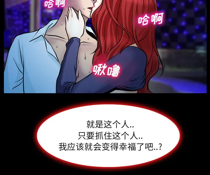 虚荣与谎言漫画漫画,第3话42图