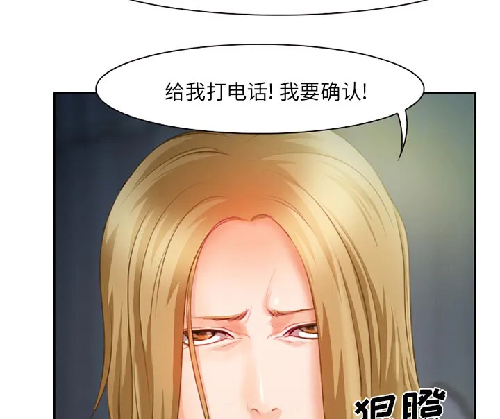 虚荣与谎言漫画漫画,第16话23图