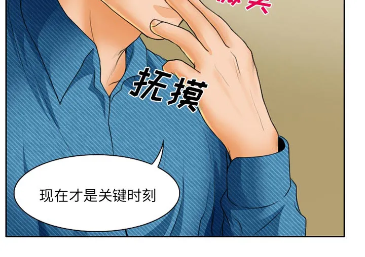 虚荣与谎言漫画漫画,第24话21图