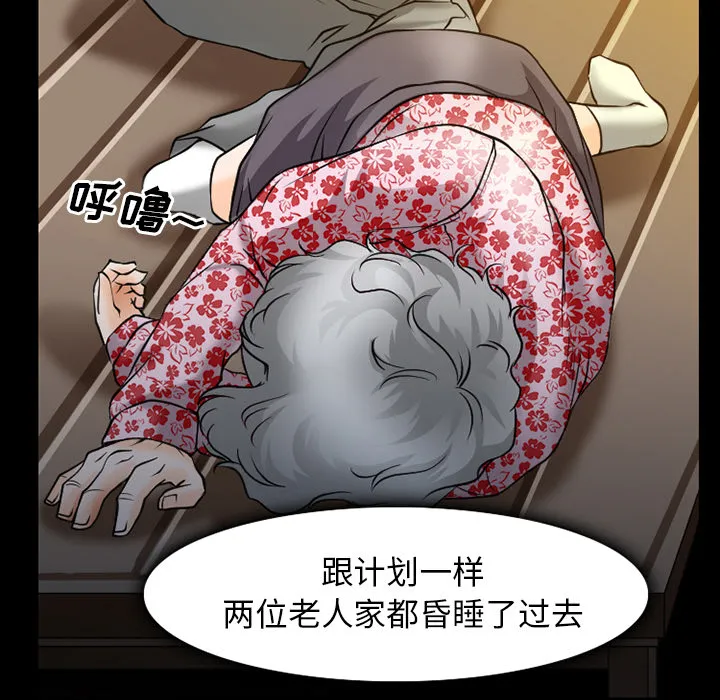 虚荣与谎言漫画漫画,第48话8图