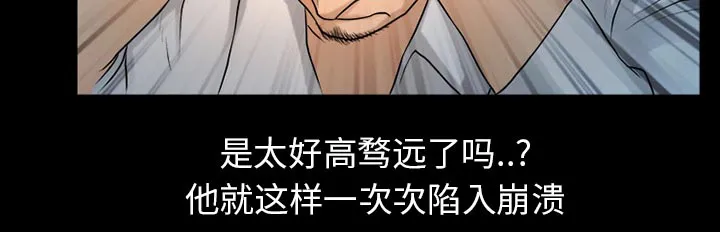 虚荣与谎言漫画漫画,第33话28图