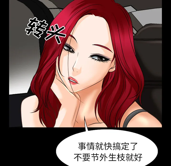 虚荣与谎言漫画漫画,第55话42图