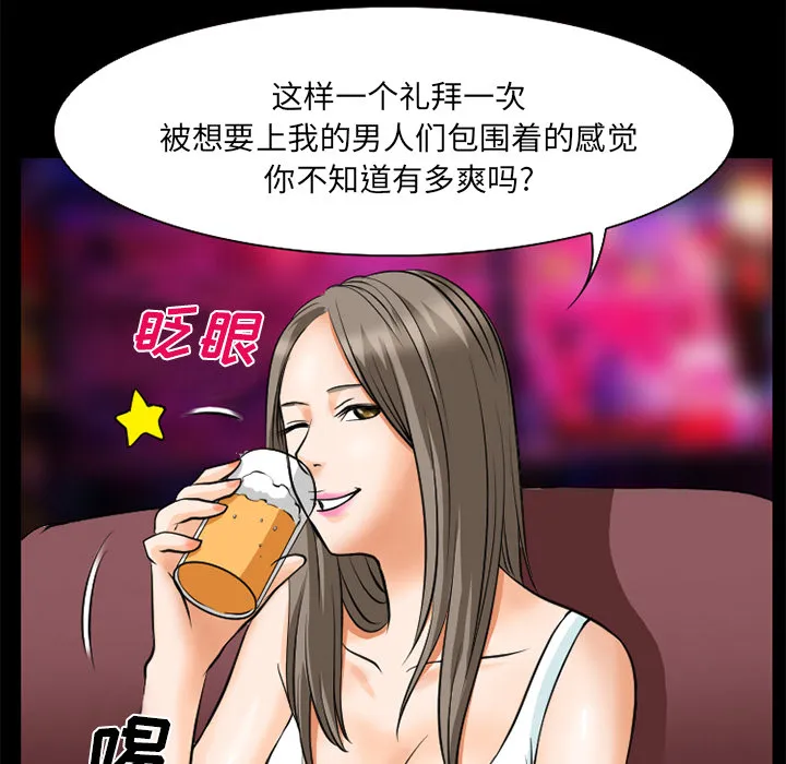 虚荣与谎言漫画漫画,第3话5图