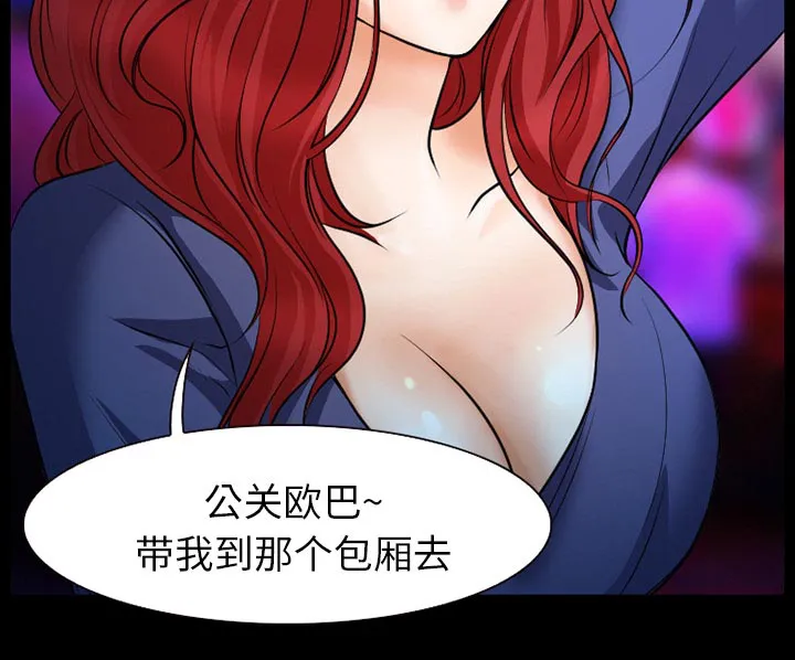 虚荣与谎言漫画漫画,第3话22图