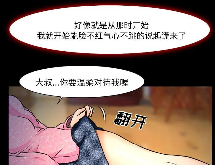 虚荣和真实漫画,第4话28图