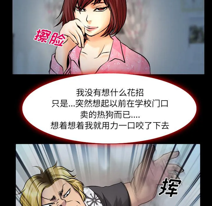虚荣和真实漫画,第4话38图