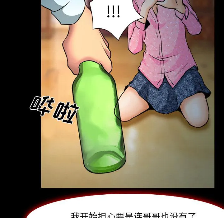 虚荣与谎言漫画漫画,第5话19图