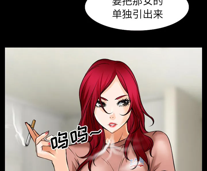 虚荣与谎言漫画漫画,第53话11图