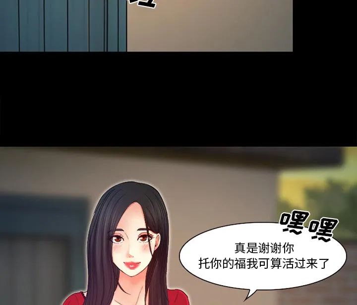 虚荣与谎言漫画漫画,第36话19图