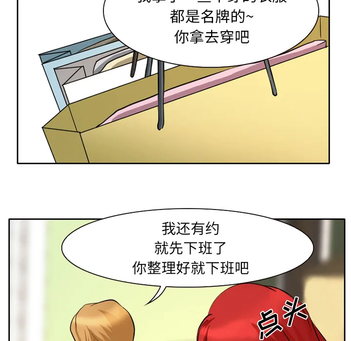 虚荣和虚伪的区别漫画,第2话42图