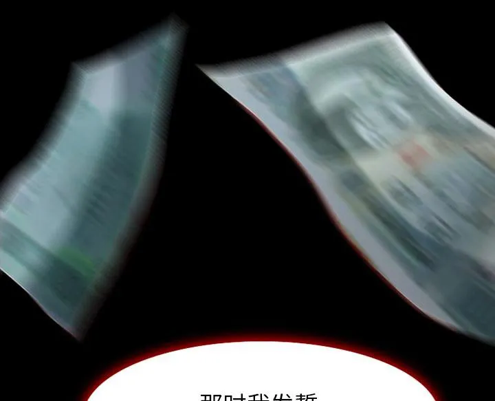 虚荣与谎言漫画漫画,第5话30图