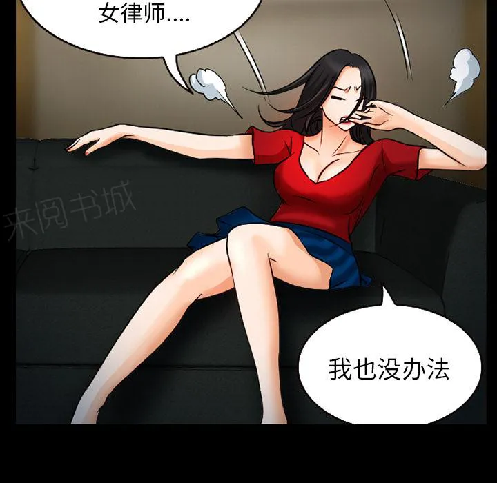 虚荣与谎言漫画漫画,第38话7图