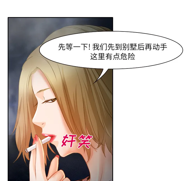 虚荣与谎言漫画漫画,第30话38图