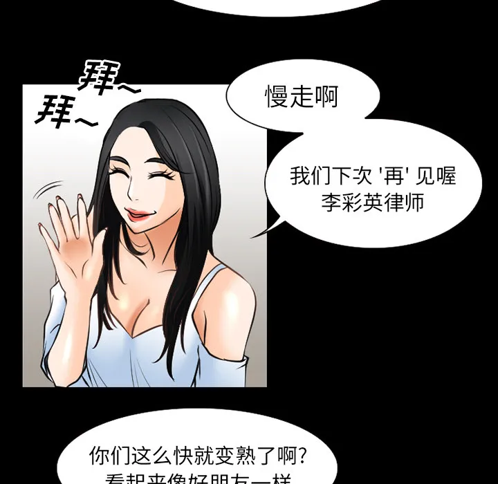 虚荣虚伪区别漫画,第41话14图