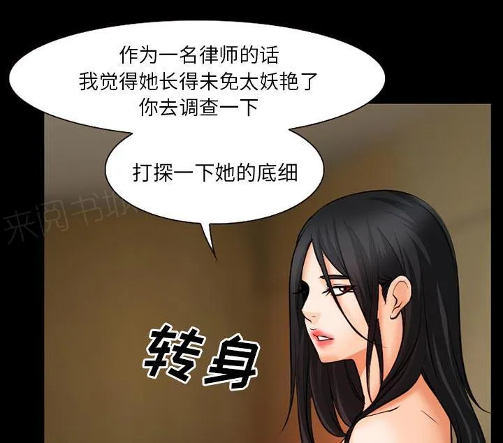 虚荣与谎言漫画漫画,第39话8图