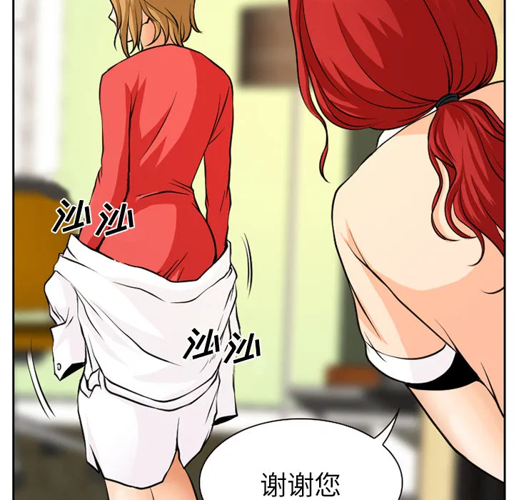虚荣和虚伪的区别漫画,第2话43图